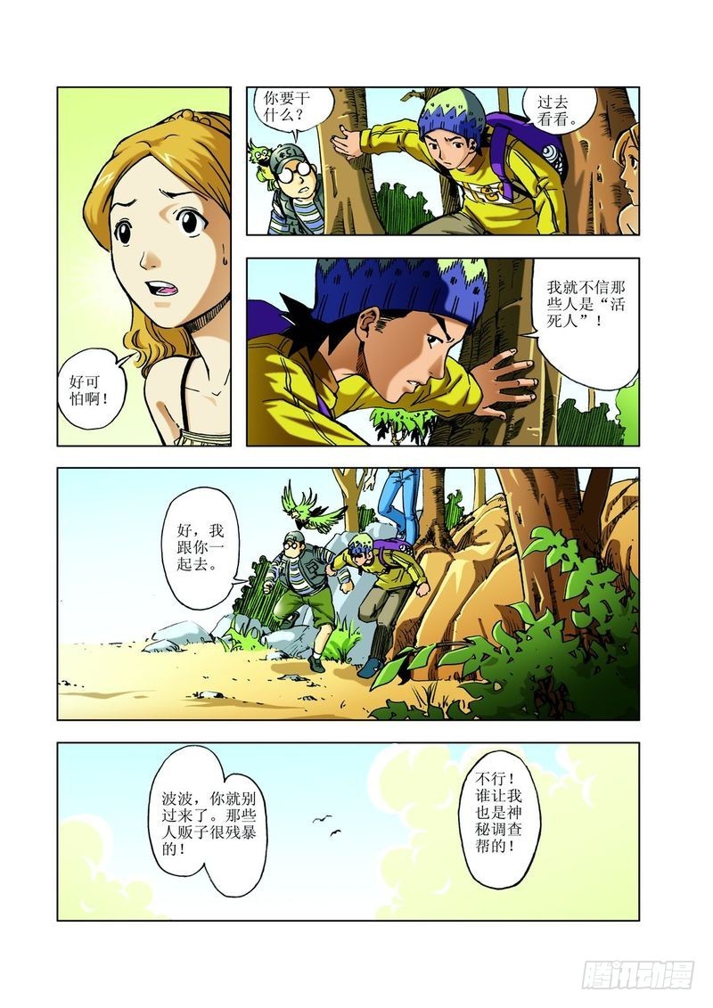 复活的尸体020