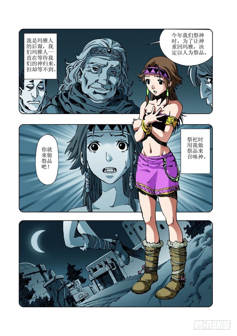 来去匆匆的玛雅035