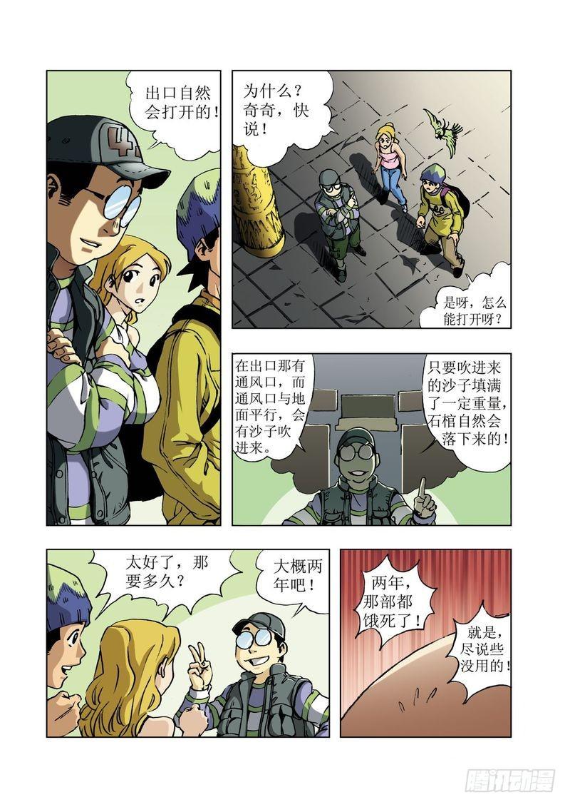 金字塔秘密036