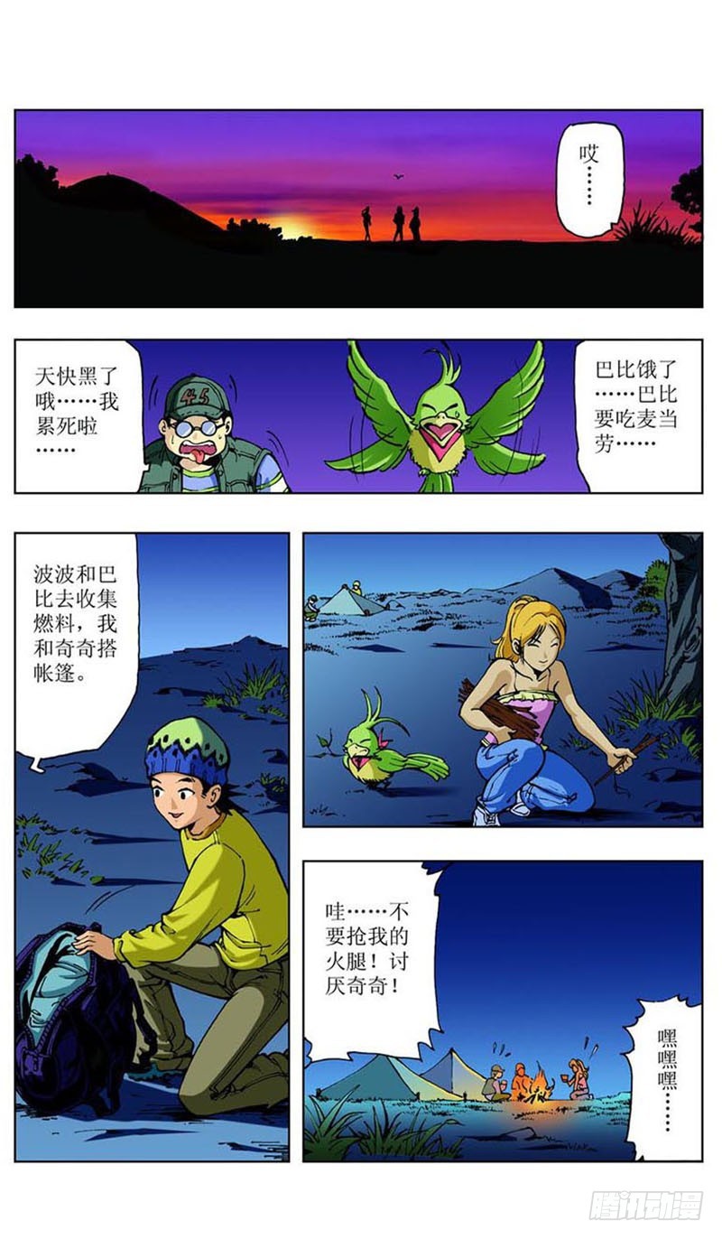 怪坡多奇幻027