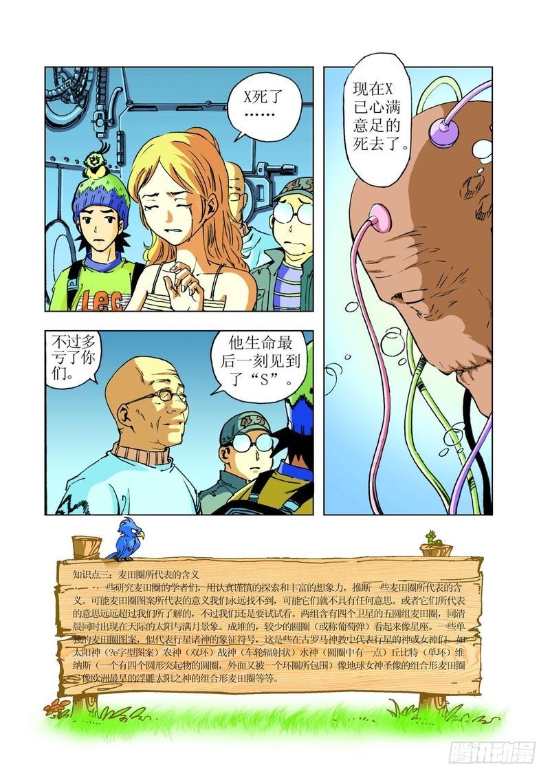 麦田怪怪圈038