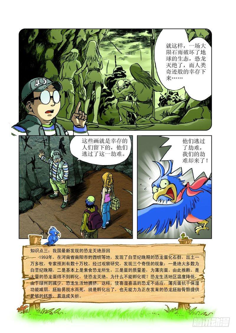 恐龙多悬念036