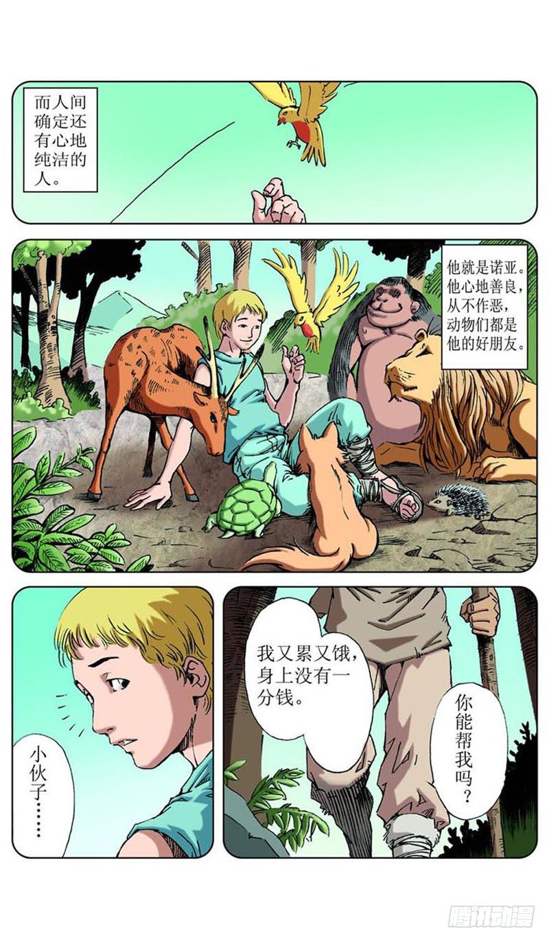 方舟今何在015