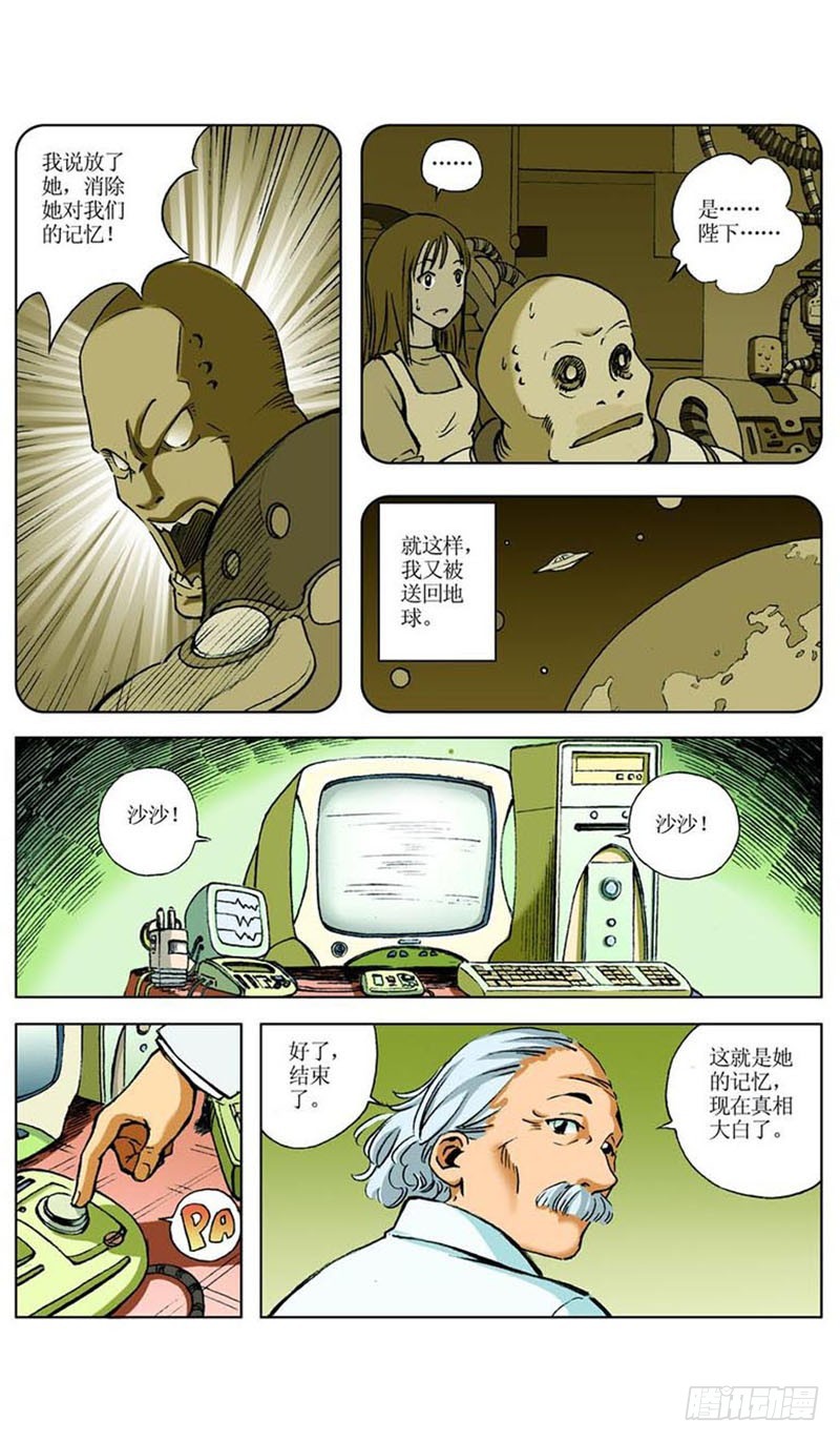 飞碟的使命038