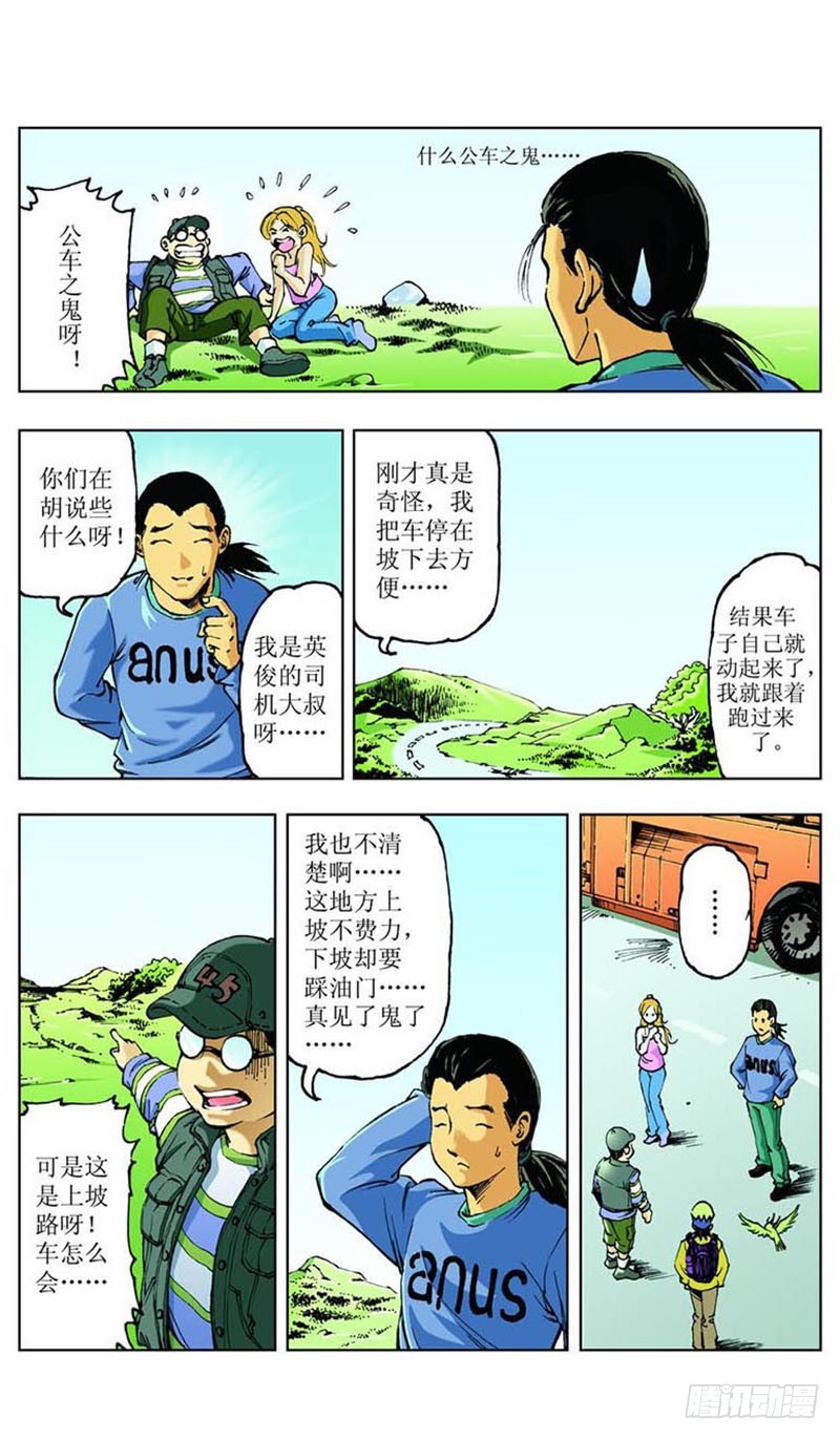 怪坡多奇幻020