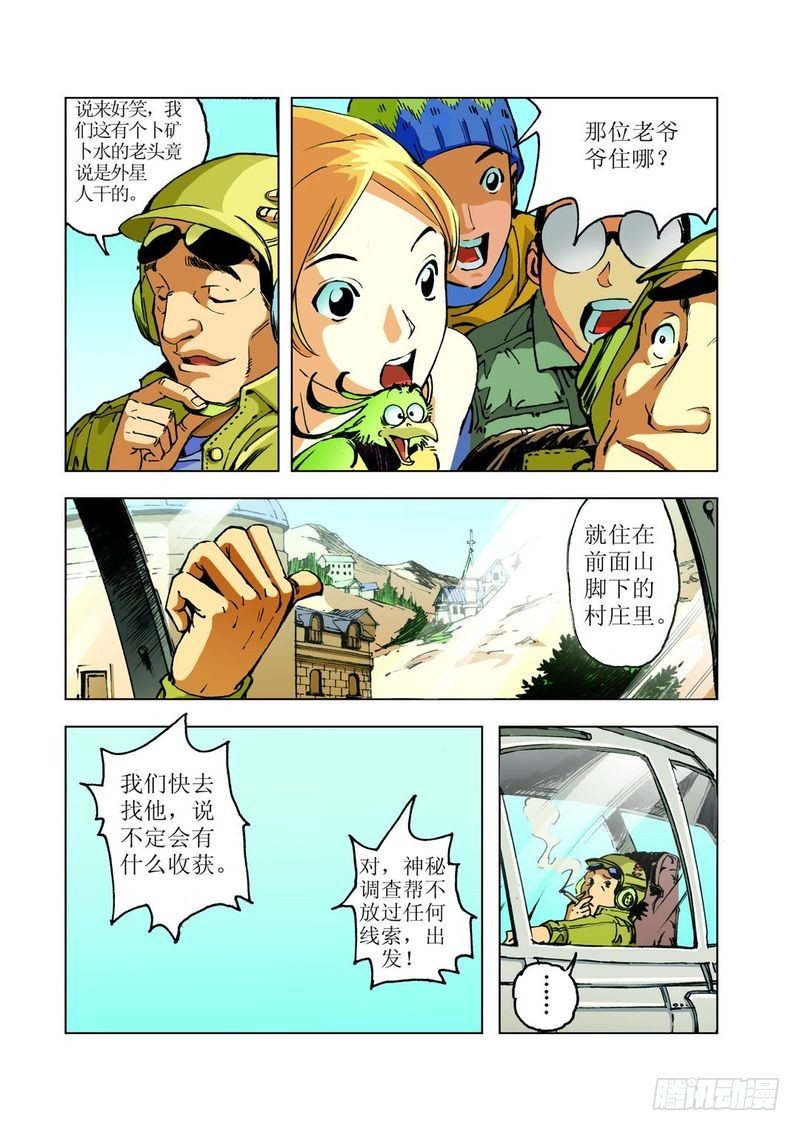 麦田怪怪圈0110