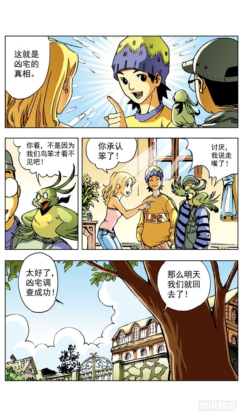 贝尔利教长的凶宅0214