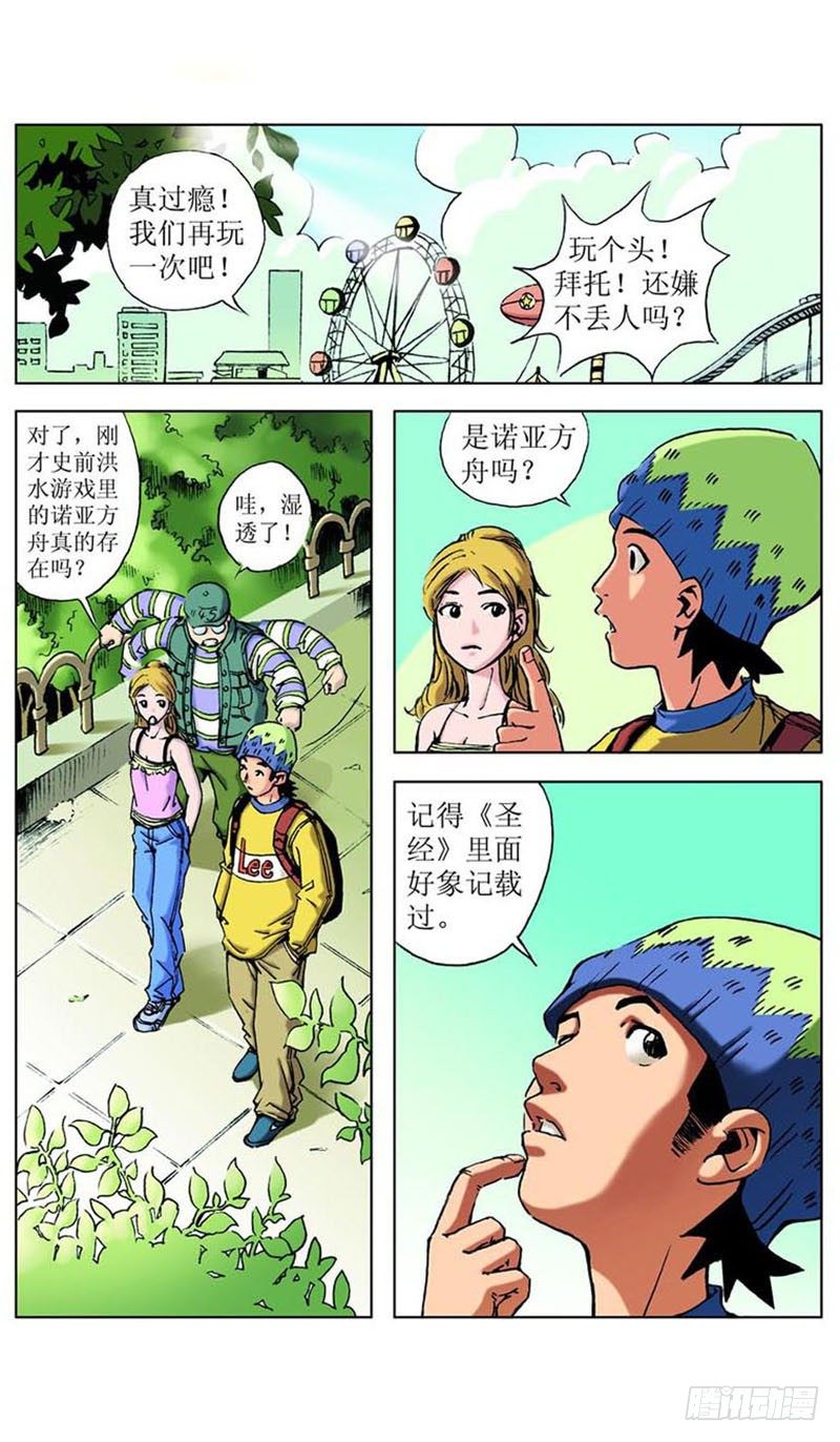 方舟今何在012