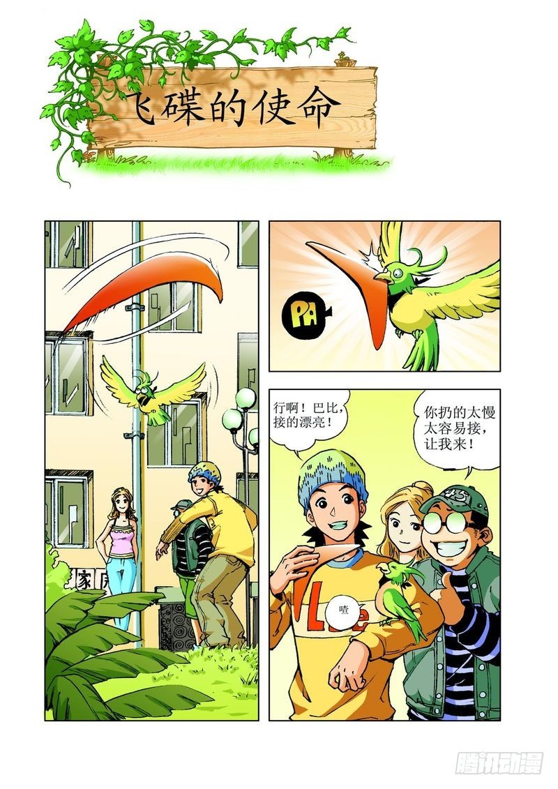 飞碟的使命010