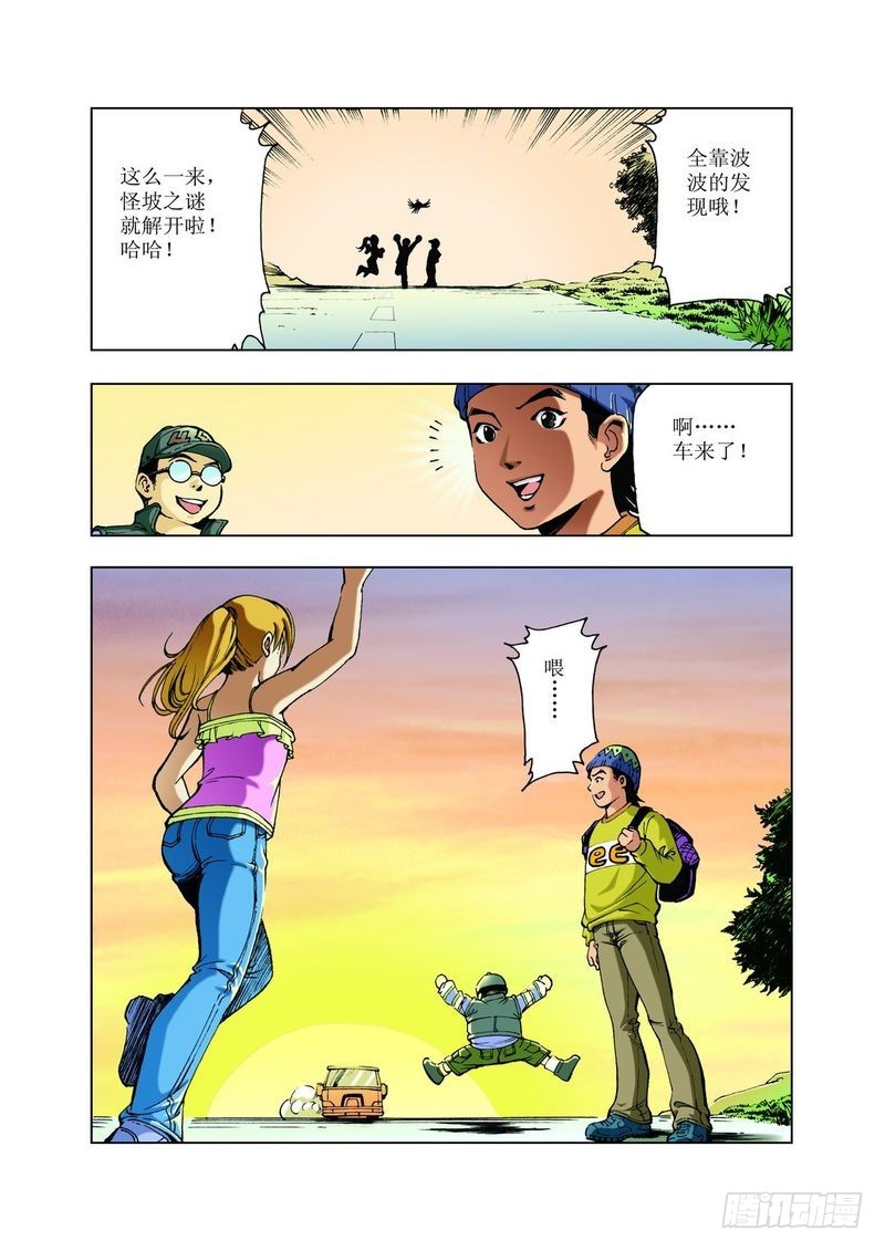 怪坡多奇幻039
