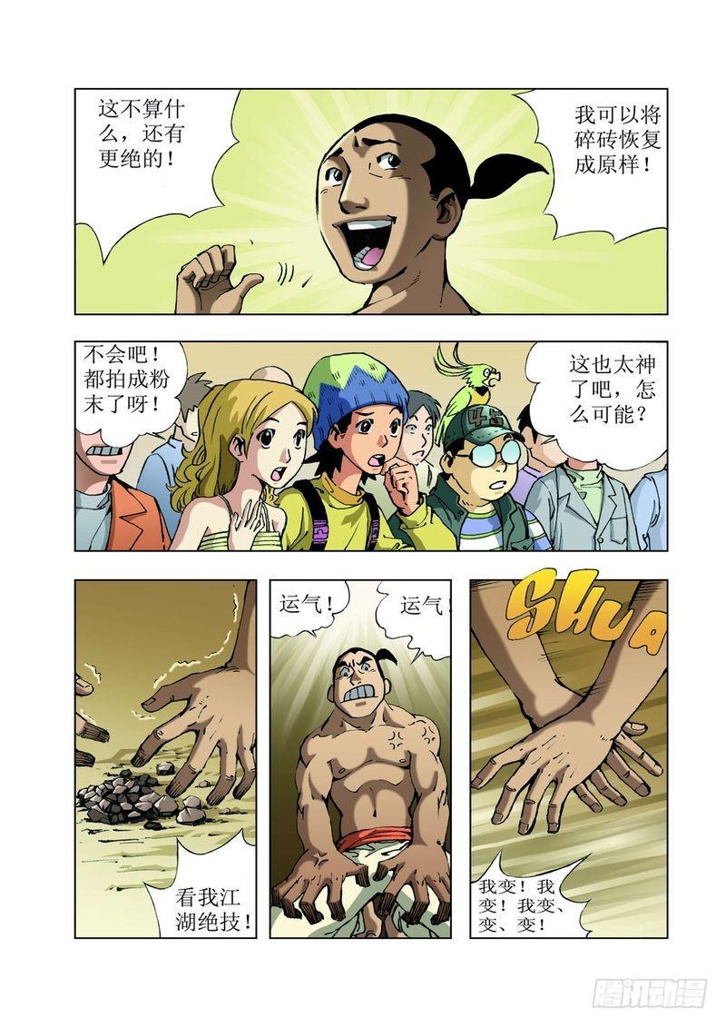 金字塔秘密011