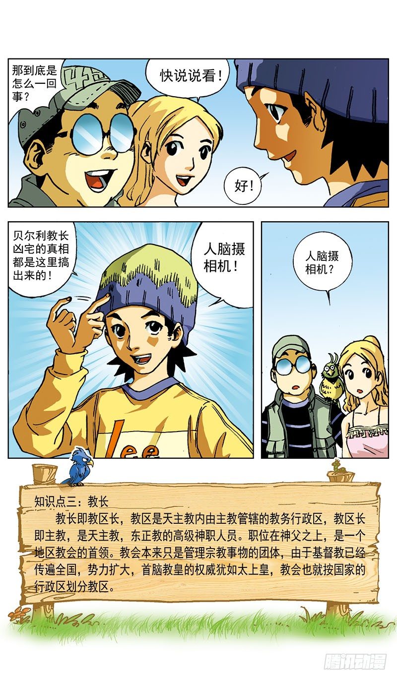 贝尔利教长的凶宅0212