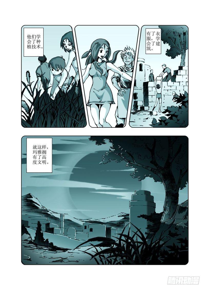 来去匆匆的玛雅059