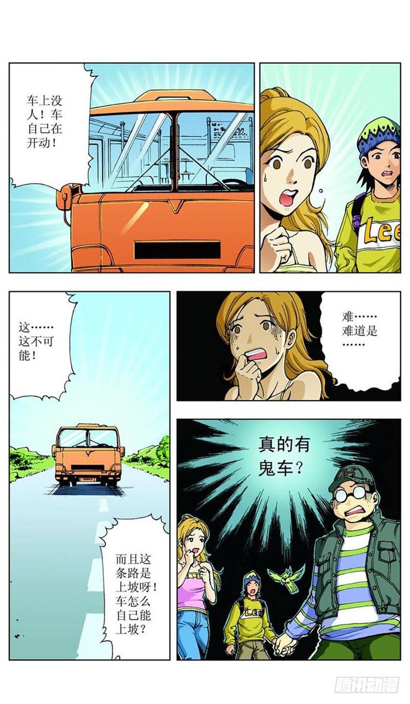 怪坡多奇幻0110