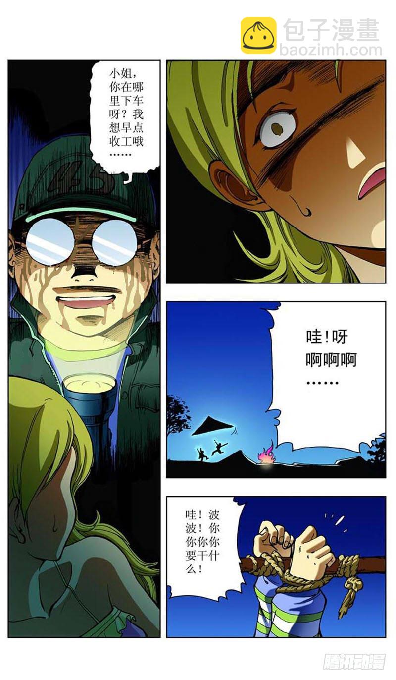 怪坡多奇幻029