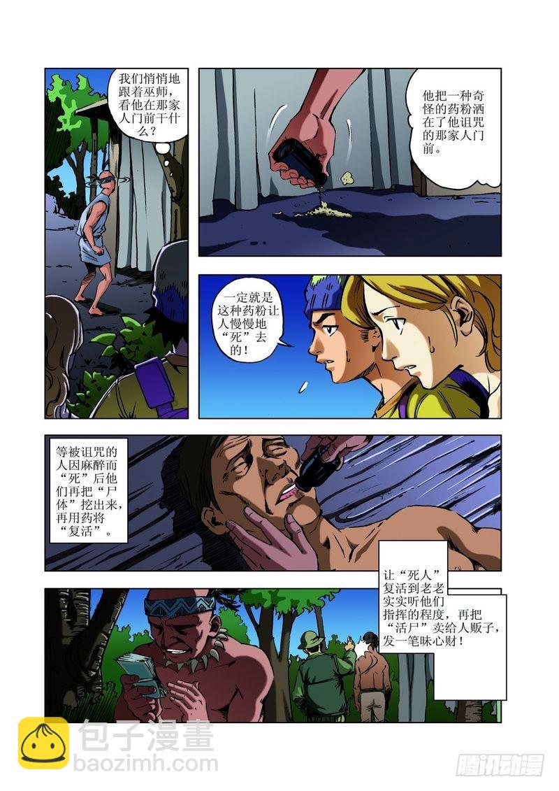 复活的尸体036
