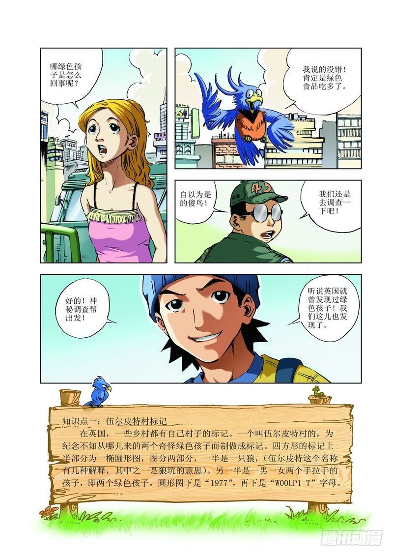 绿色孩子迷011