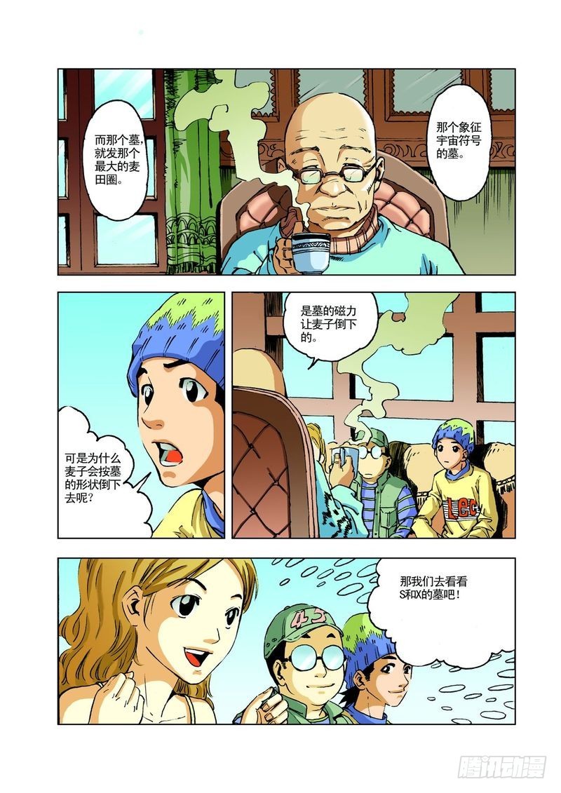 麦田怪怪圈027