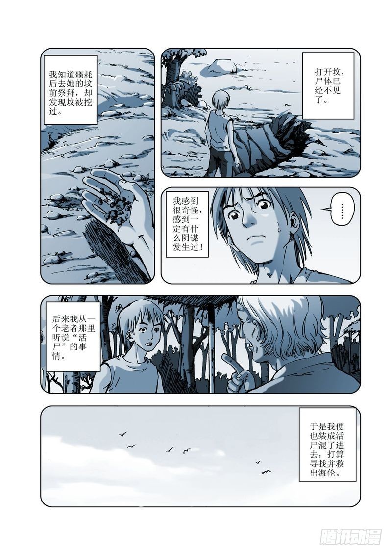 复活的尸体0211