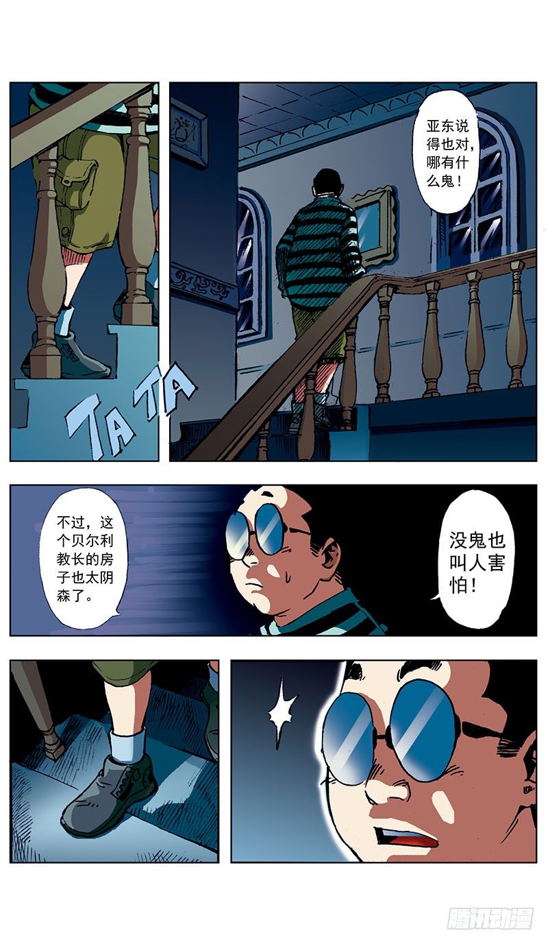 贝尔利教长的凶宅016