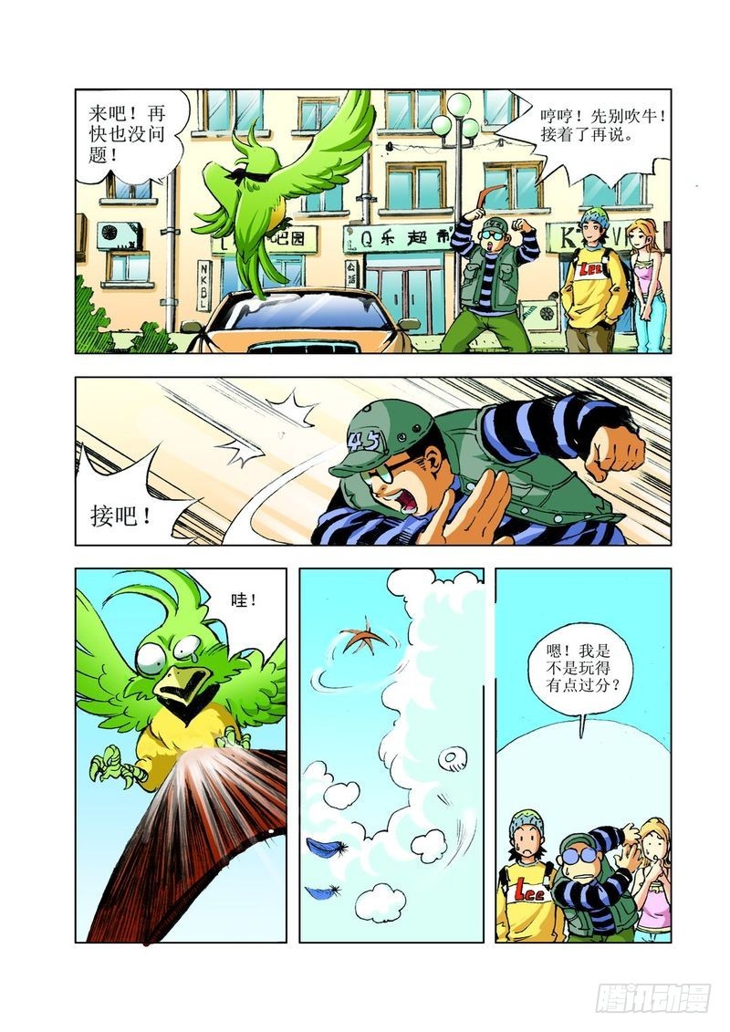 飞碟的使命011