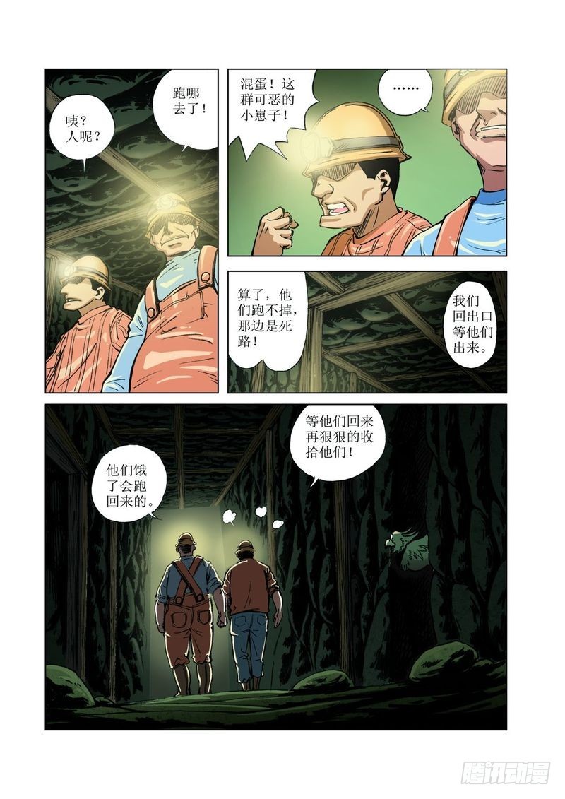 绿色孩子迷0210