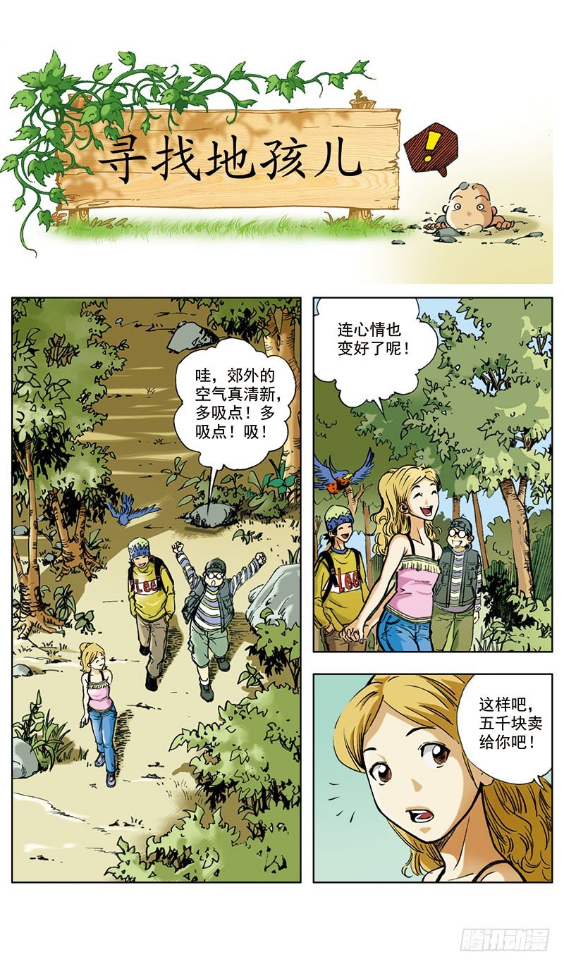 地孩010