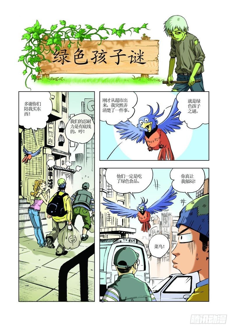 绿色孩子迷010