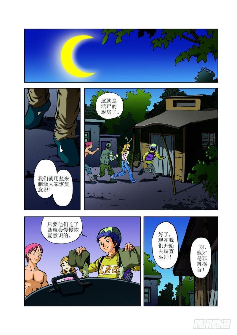 复活的尸体035