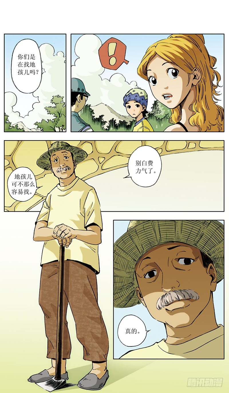 地孩0113