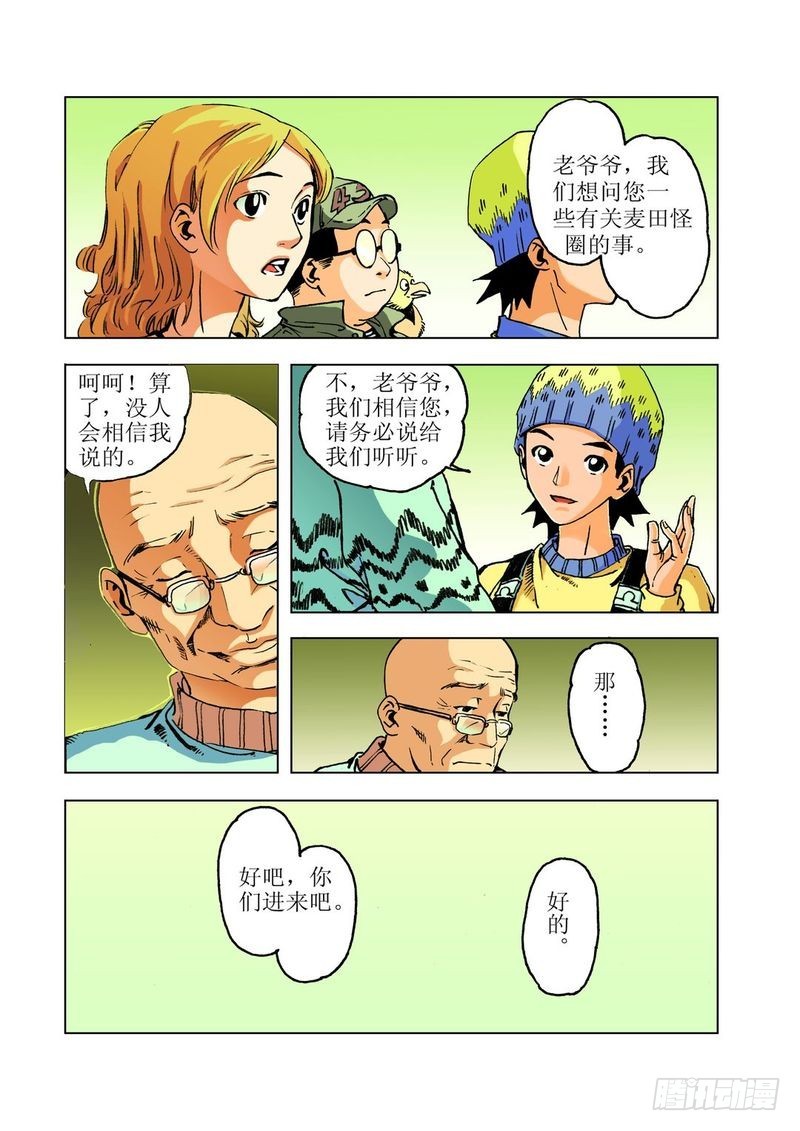 麦田怪怪圈020