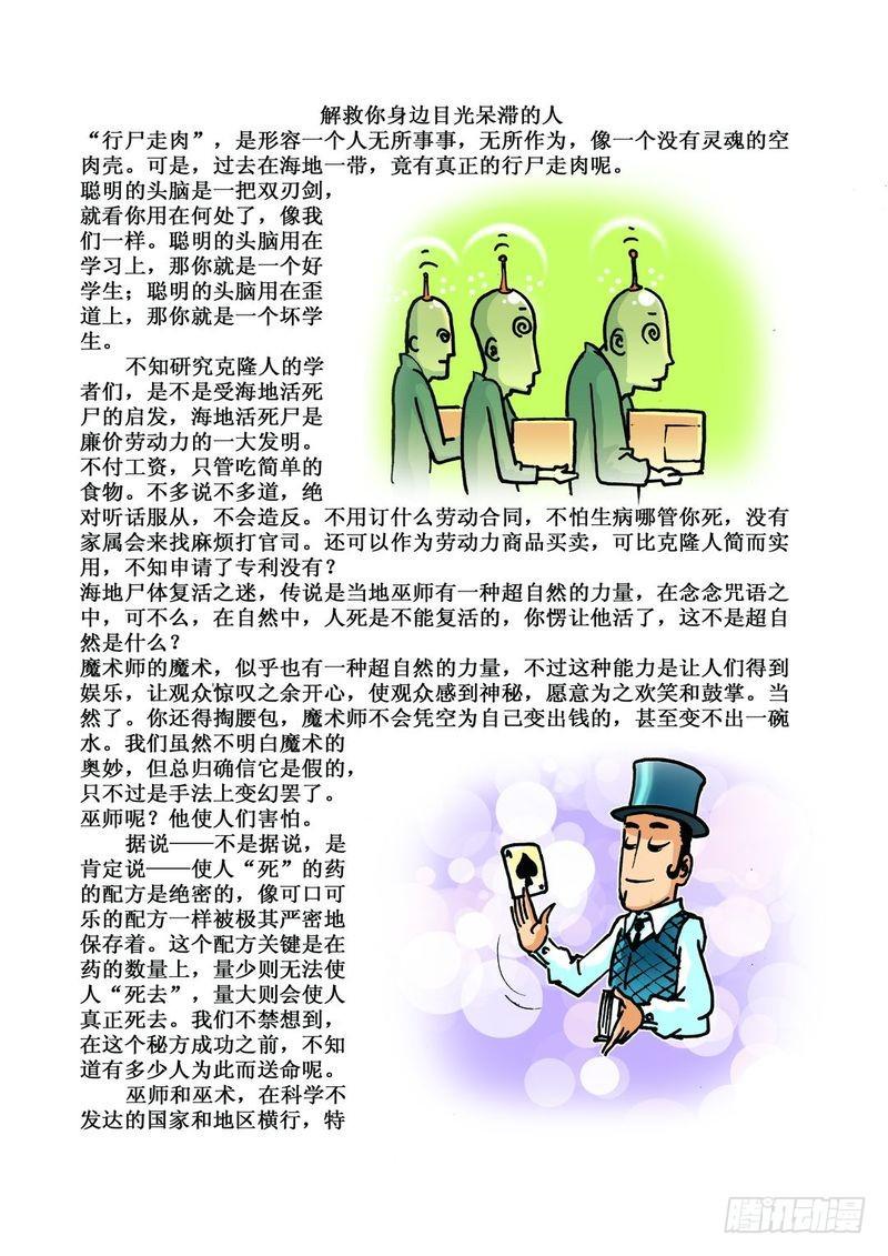 复活的尸体0310