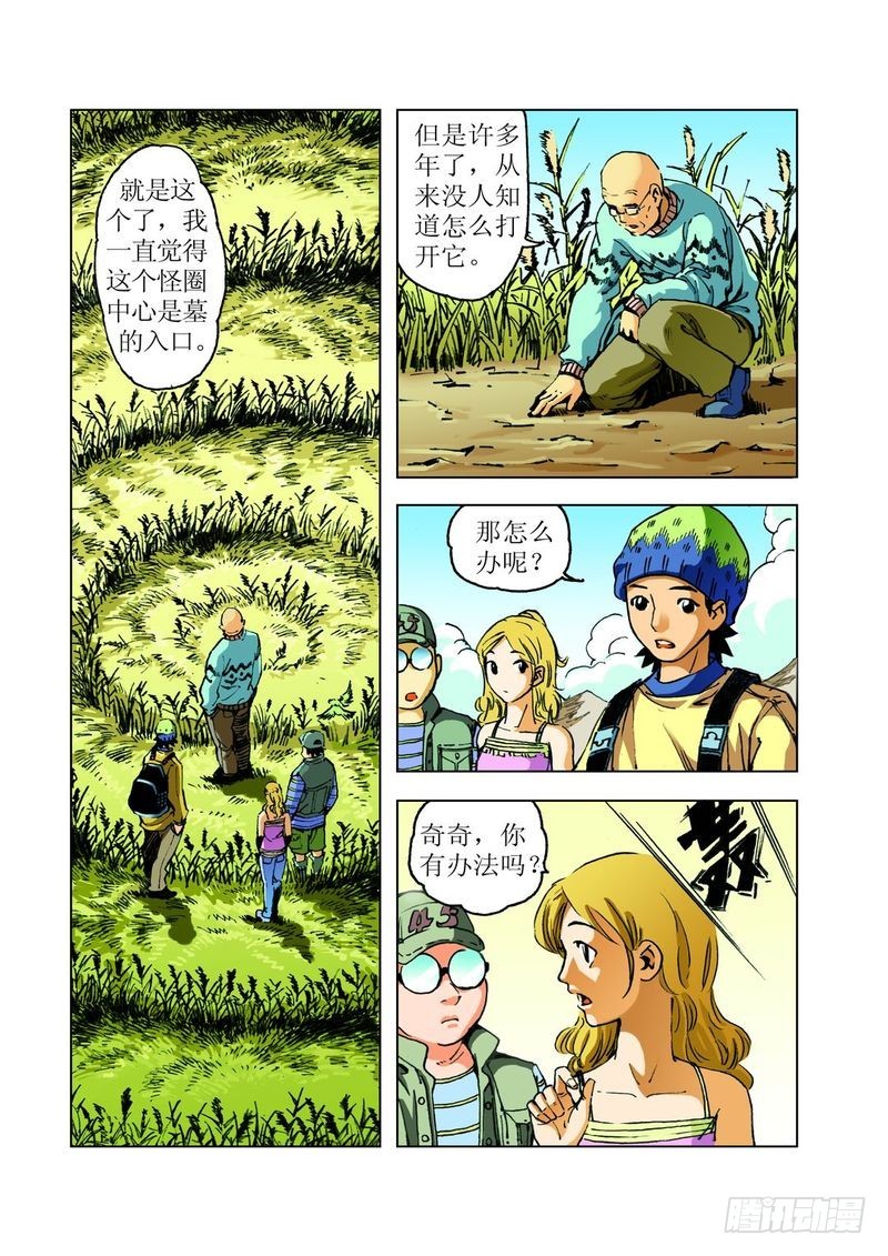 麦田怪怪圈028