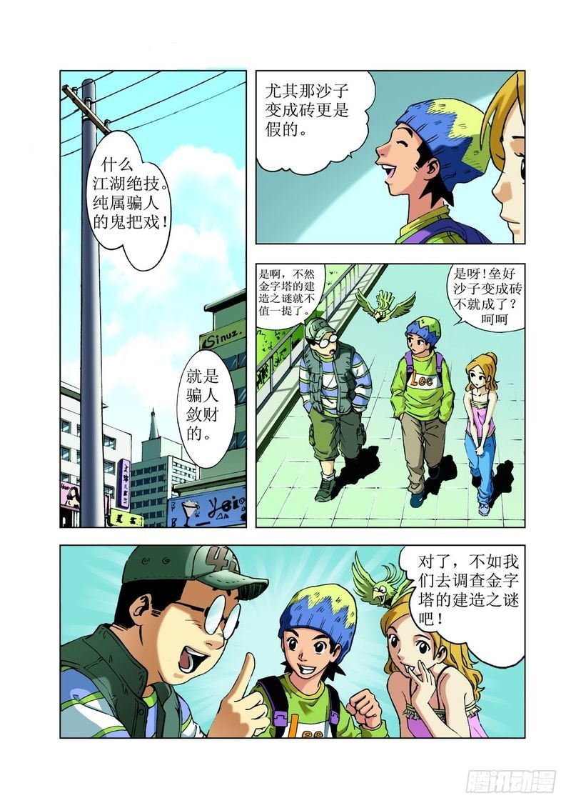 金字塔秘密013