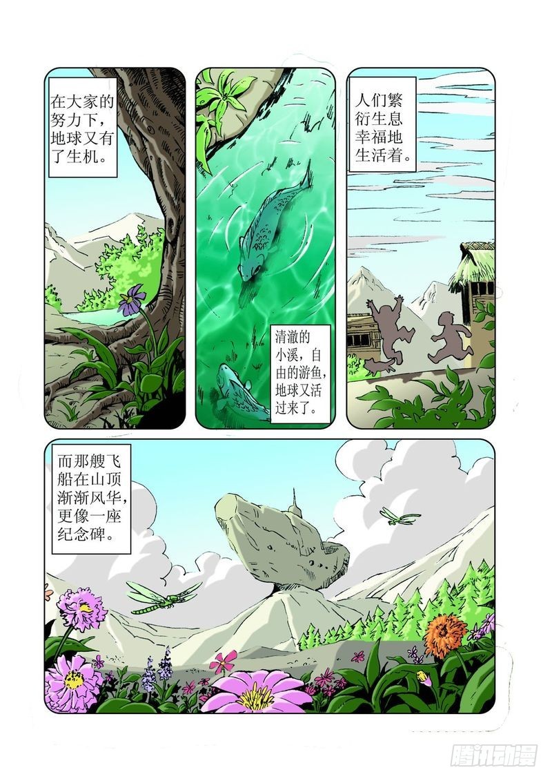 方舟今何在034