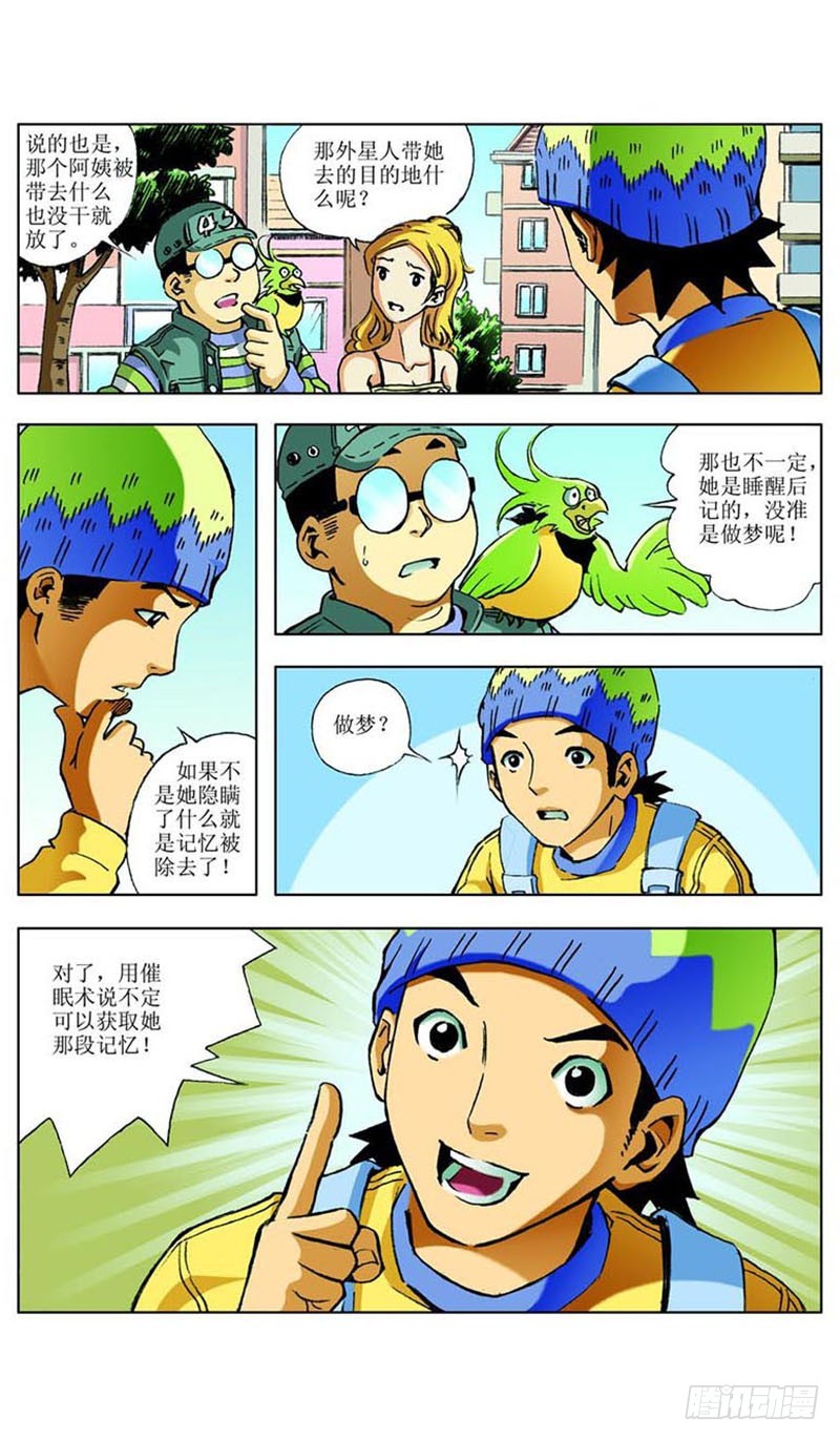 飞碟的使命025