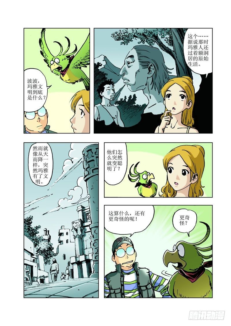 来去匆匆的玛雅0210