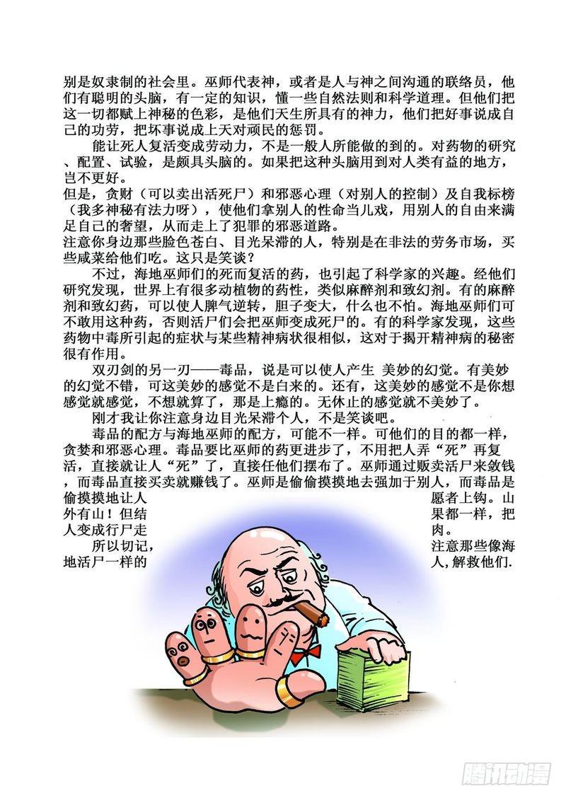 复活的尸体0311