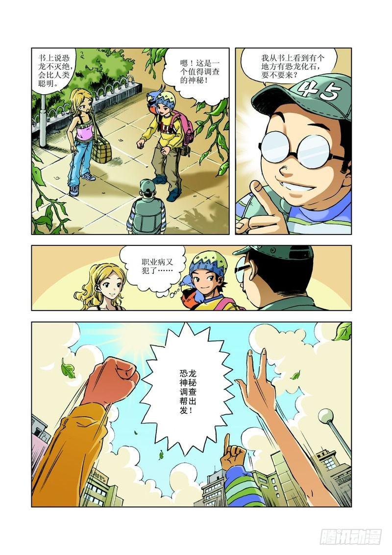 恐龙多悬念012