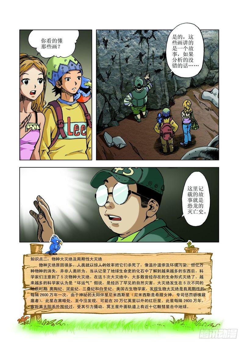恐龙多悬念032
