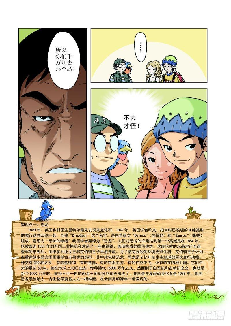 恐龙多悬念016