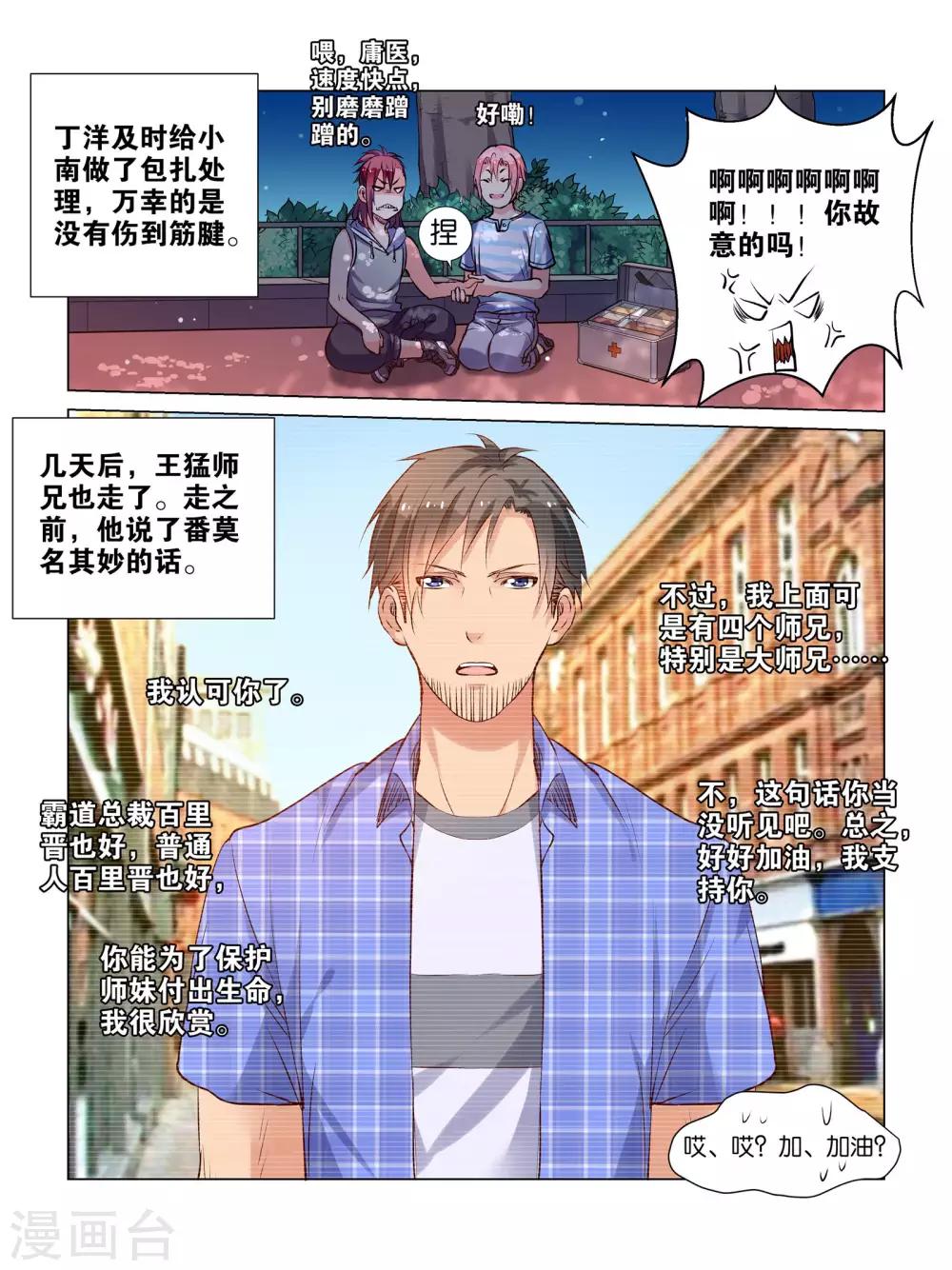 第38话8