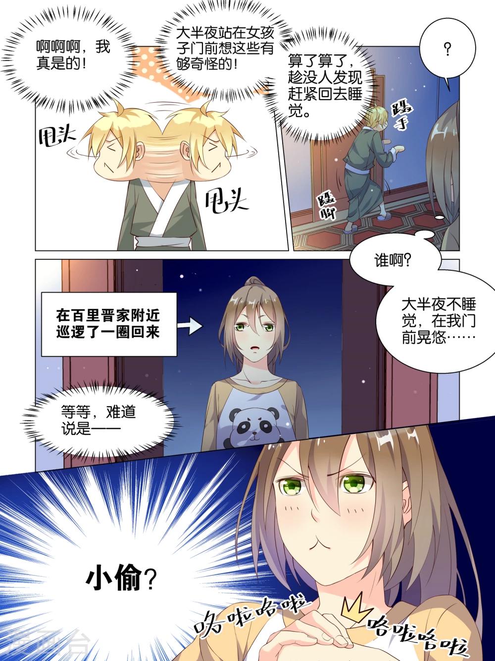 第8话3