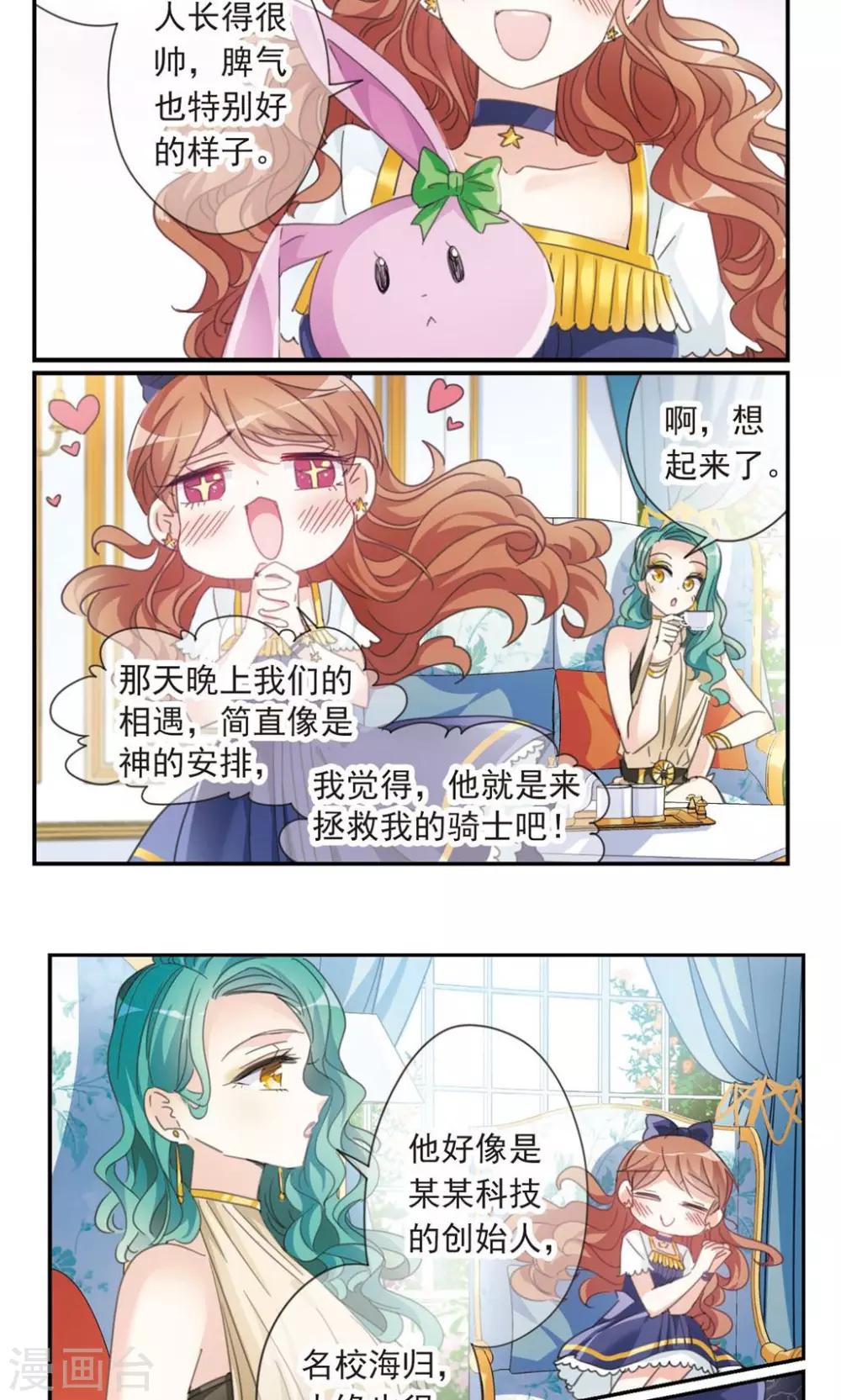 第1话2 失恋体质大小姐13