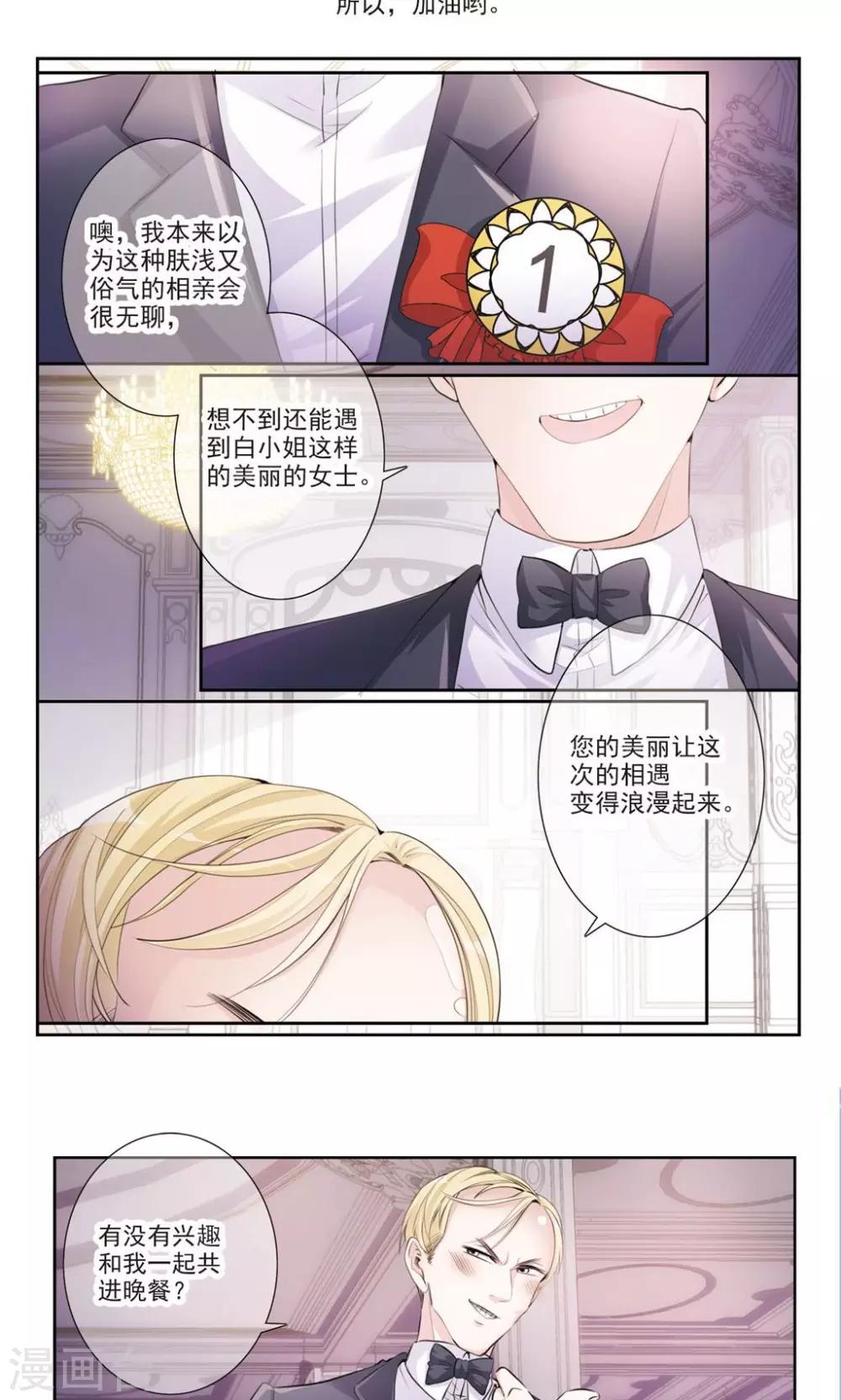 第8话1 相亲2