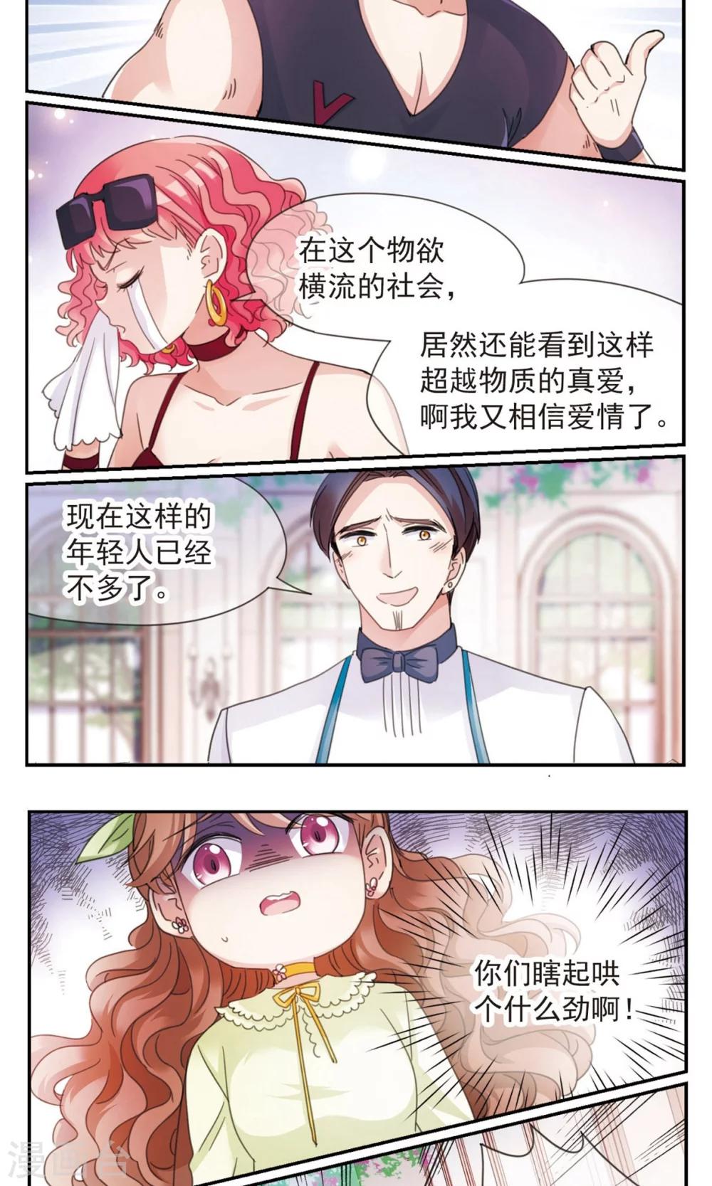 第1话1 失恋体质大小姐6