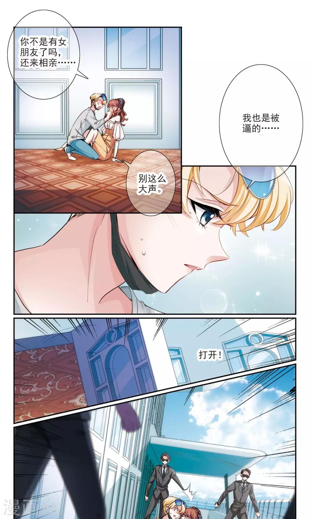 第8话2 相亲0