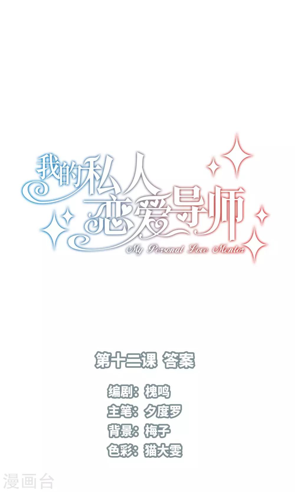 第12话 答案0