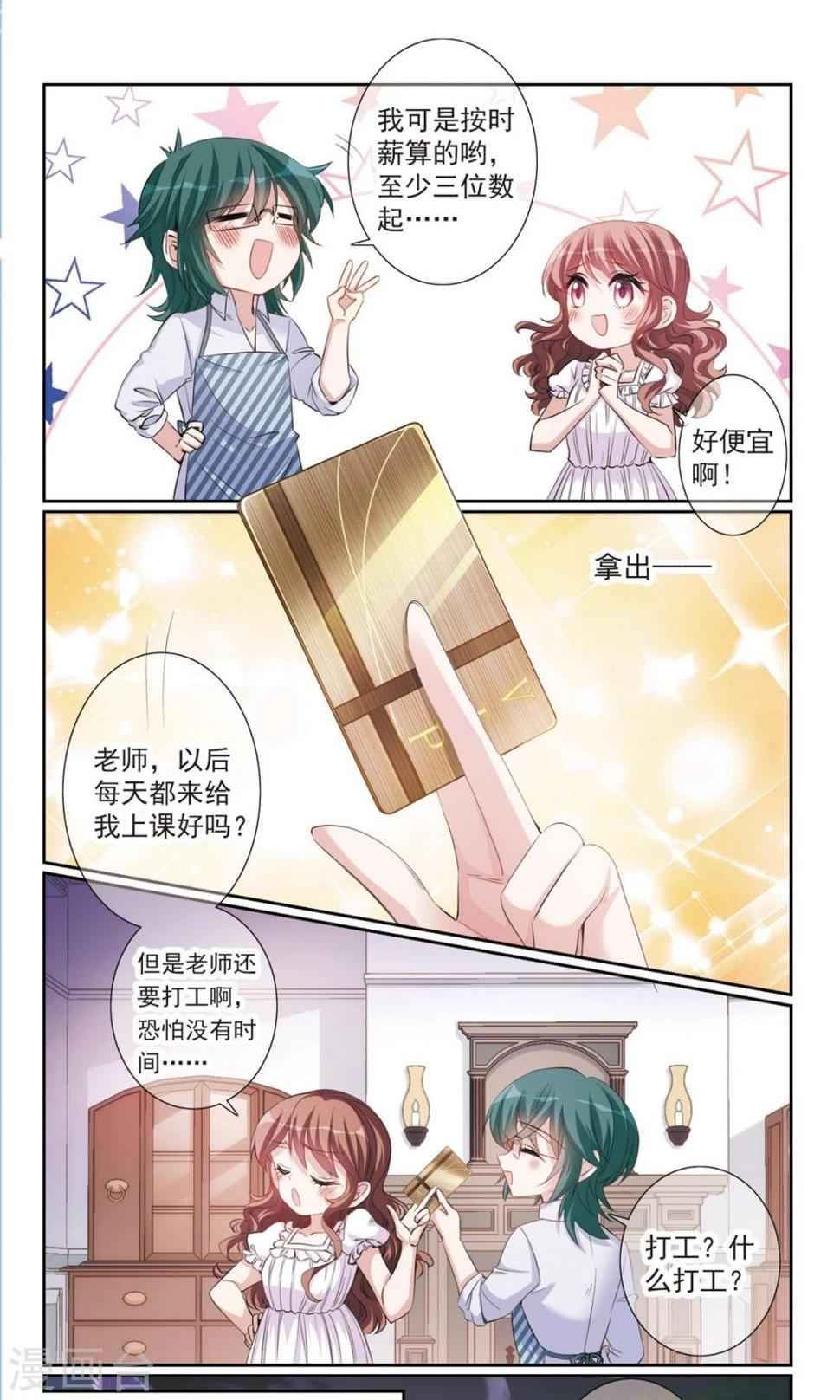 第7话2 奶爸0