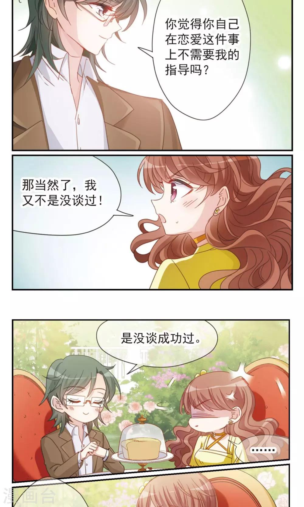 第2话 授课12